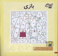 مجله خردسال 44 صفحه 12