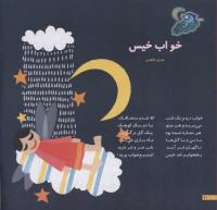 مجله خردسال 44 صفحه 10