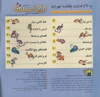 مجله خردسال 44 صفحه 2