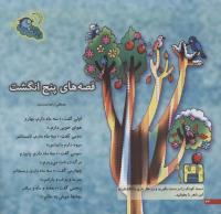 مجله خردسال 44 صفحه 24