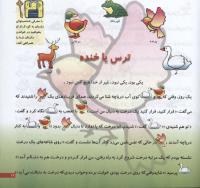 مجله خردسال 44 صفحه 17