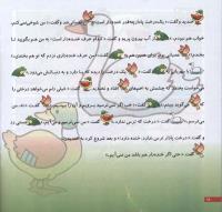 مجله خردسال 44 صفحه 18