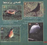 مجله خردسال 44 صفحه 20