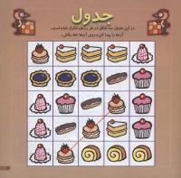 مجله خردسال 44 صفحه 11