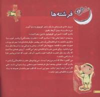 مجله خردسال 44 صفحه 8