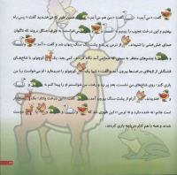 مجله خردسال 44 صفحه 19