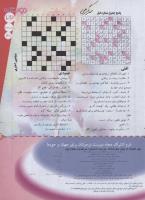 مجله نوجوان 138 صفحه 23