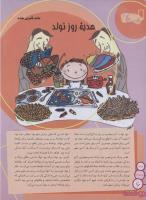 مجله نوجوان 138 صفحه 6