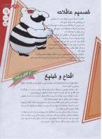 مجله نوجوان 138 صفحه 9