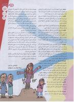 مجله نوجوان 138 صفحه 13