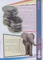 مجله نوجوان 138 صفحه 14