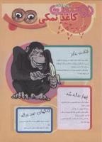 مجله نوجوان 138 صفحه 15