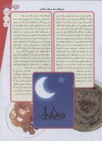 مجله نوجوان 138 صفحه 25