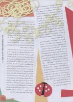 مجله نوجوان 138 صفحه 17