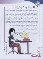 مجله نوجوان 138 صفحه 32