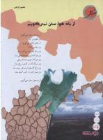 مجله نوجوان 138 صفحه 34