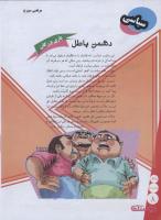 مجله نوجوان 138 صفحه 8