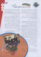 مجله نوجوان 138 صفحه 3