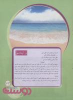 مجله نوجوان 138 صفحه 27