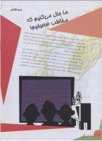 مجله نوجوان 138 صفحه 16