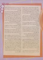 مجله نوجوان 138 صفحه 7