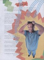 مجله نوجوان 138 صفحه 22