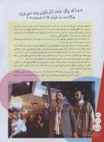 مجله نوجوان 138 صفحه 28