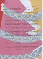 مجله نوجوان 138 صفحه 5