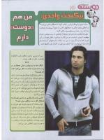 مجله نوجوان 138 صفحه 30