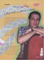 مجله نوجوان 138 صفحه 4