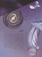 مجله نوجوان 139 صفحه 26