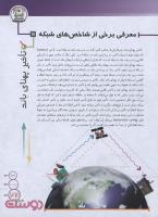 مجله نوجوان 139 صفحه 33