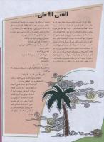 مجله نوجوان 139 صفحه 18