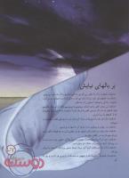 مجله نوجوان 139 صفحه 27