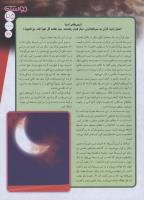 مجله نوجوان 139 صفحه 25