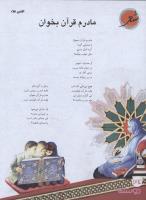 مجله نوجوان 139 صفحه 34