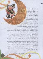 مجله نوجوان 139 صفحه 15