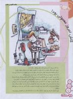 مجله نوجوان 139 صفحه 6