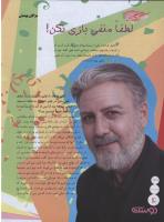 مجله نوجوان 139 صفحه 4