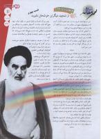 مجله نوجوان 139 صفحه 3