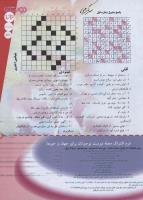 مجله نوجوان 139 صفحه 23