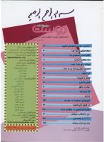 مجله نوجوان 139 صفحه 2