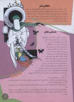 مجله نوجوان 139 صفحه 19
