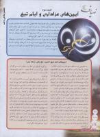 مجله نوجوان 139 صفحه 24