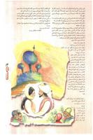 مجله نوجوان 14 صفحه 13