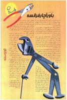 مجله نوجوان 14 صفحه 25