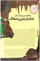 مجله نوجوان 14 صفحه 26