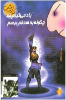 مجله نوجوان 14 صفحه 4