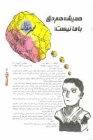 مجله نوجوان 14 صفحه 3