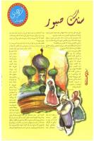مجله نوجوان 14 صفحه 10
